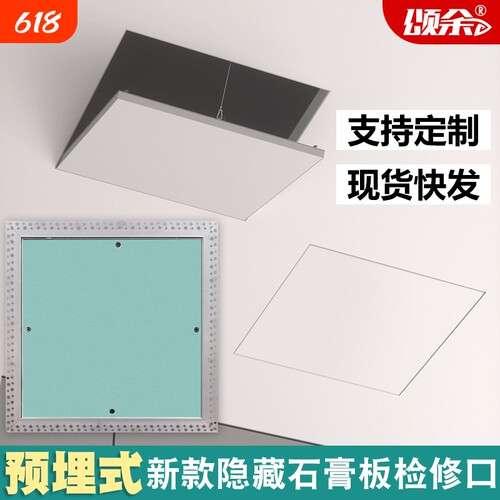 颂余隐藏式石膏板检修口高端
