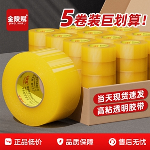 金陵赋透明胶带封箱胶带封箱带大卷高粘度不易断大号宽胶带快递打包加宽厚封口胶布胶纸强力手工耐磨特价批发