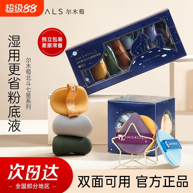 尔木萄遇水变大气垫粉扑