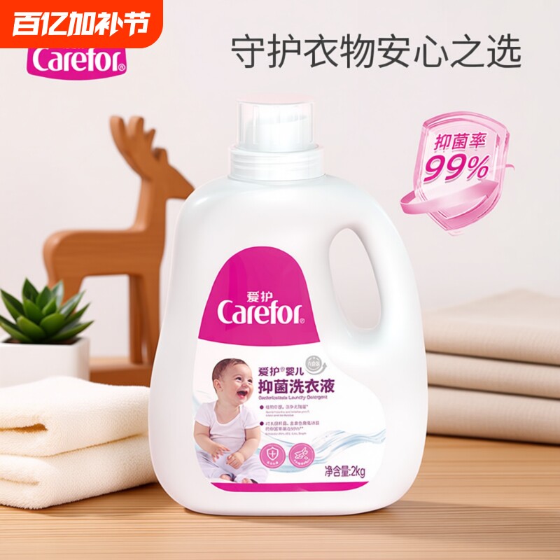 爱护婴儿抑菌洗衣液宝宝衣物尿布专用柔顺护手母婴