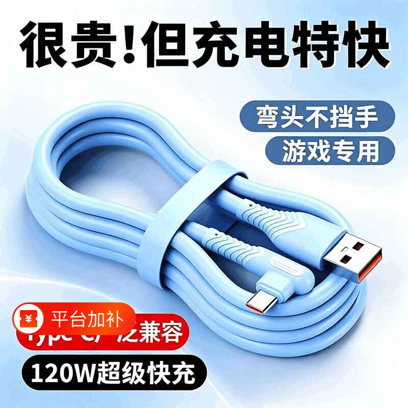 弯头闪充120W数据线快充typec适用华为mate40小米充电器线p40荣耀超级快充安卓手机6A充电线车载不伤机不挡手