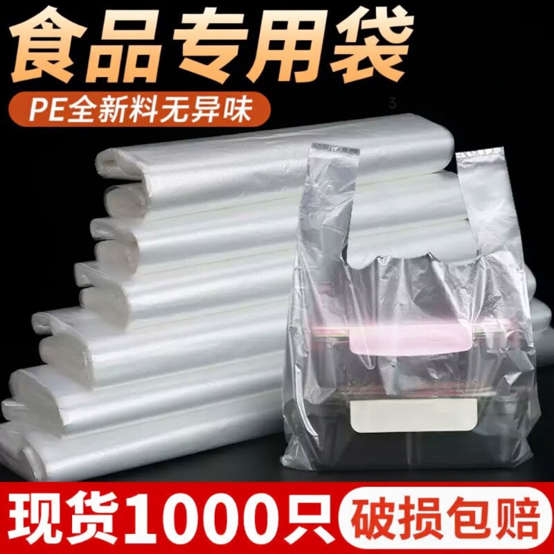 透明塑料袋食品袋子手提外卖打包方便袋一次性加厚包装胶袋购物袋