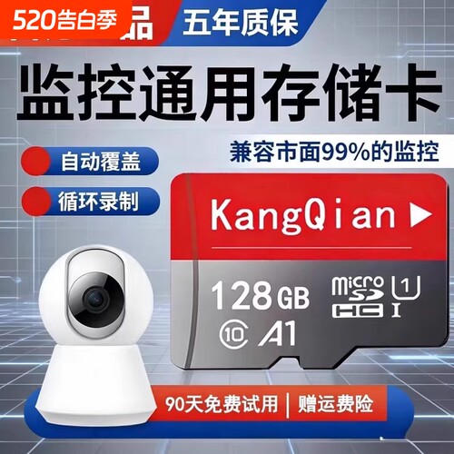 家用监控内存卡摄像头专用64g高速tf卡32g通用内存卡sd存储卡128g