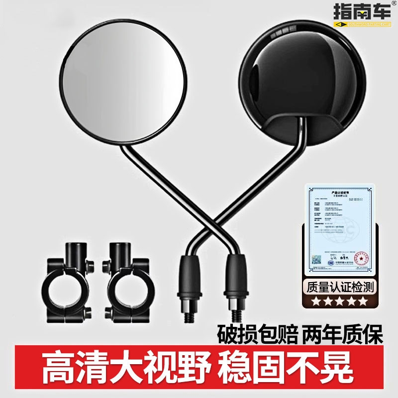 【指南车】高清广角电动车后视镜