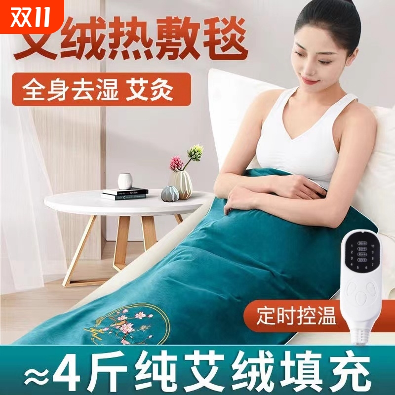 艾草电加热艾灸毯理疗全身艾灸器具电褥子加热垫热敷电热膝盖艾绒