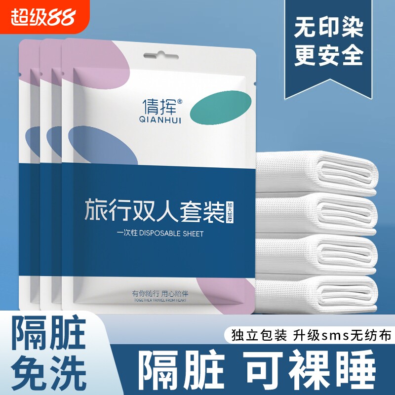 一次性床单被罩枕套四件套酒店旅行便携透气隔脏床上用品出门双人图片