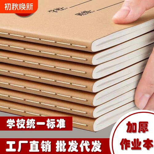 16K加厚牛皮车线科目本学校统一