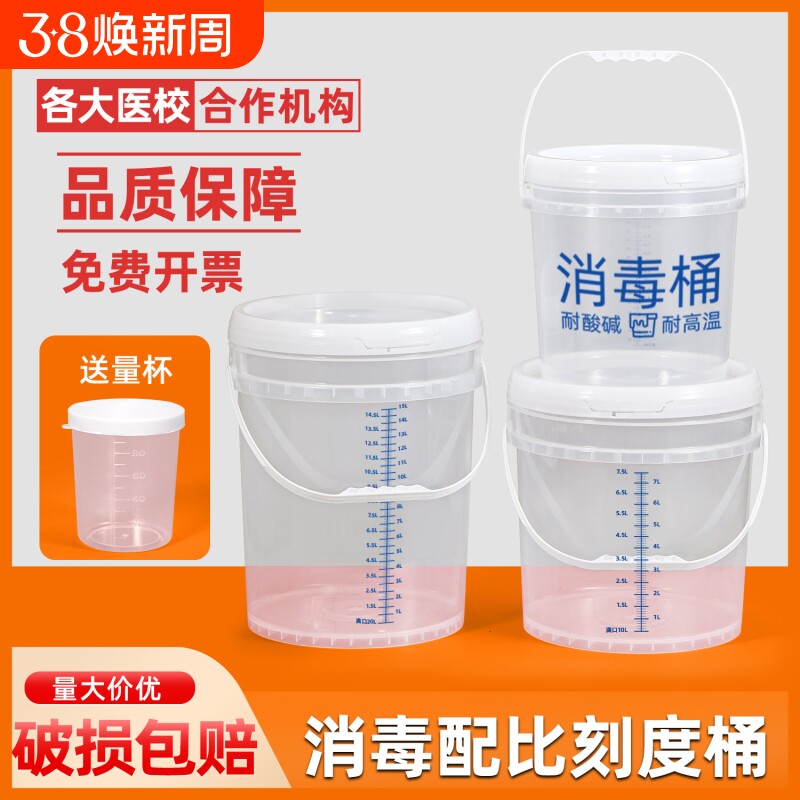 消毒桶刻度水桶透明桶大容量圆桶24小时密封食品级带盖20L毛巾桶