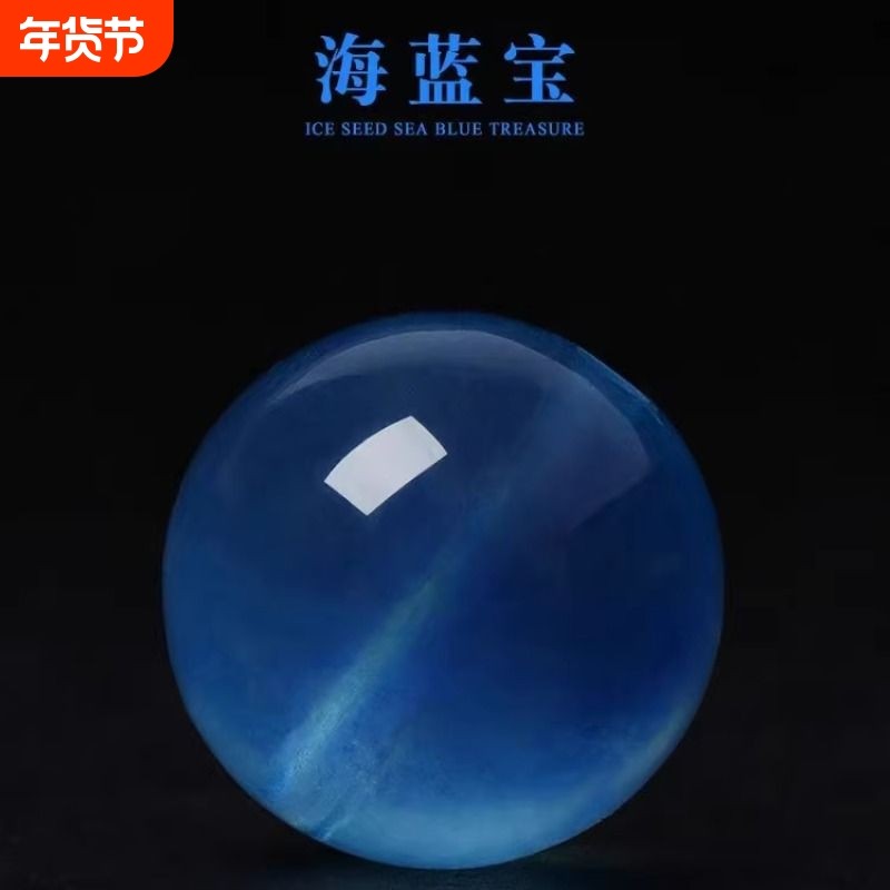 海蓝宝散珠魔鬼蓝收藏级冰种蓝水晶单颗圆 多宝DIY配珠水晶散珠,饰品/流行首饰/时尚饰品新,DIY配件,淘宝优惠券,粉丝福利购,淘宝优惠卷