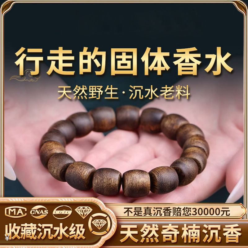 天然越南芽庄奇楠沉香手串男女款随形桶珠老料108颗佛珠沉水级