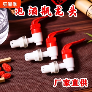 玻璃泡酒瓶水龙头塑料桶龙头泡酒坛子铜水嘴酒缸酒桶阀门开关密封