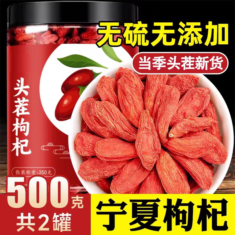 枸杞子宁夏特级大果正宗新货头茬大颗粒红干构纪泡茶水官方旗舰店