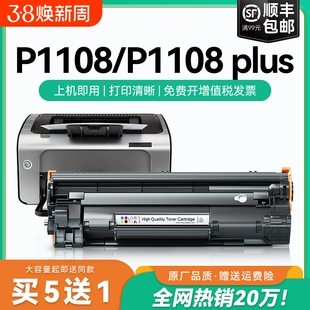 适用惠普p1108硒鼓p1108plus墨盒 cc388a打印机硒鼓墨粉88a碳粉 Laserjet P1108硒鼓 p1108plus硒鼓CMYK