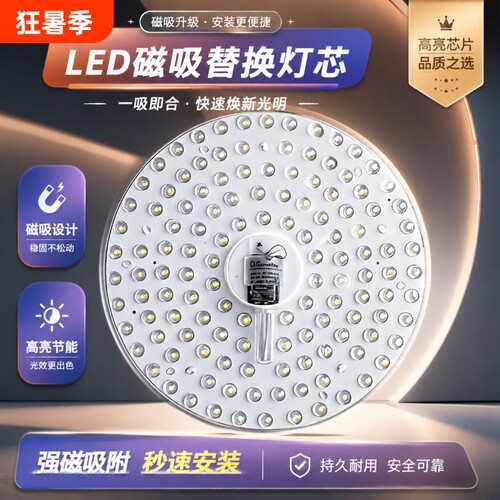led磁吸灯芯灯板吸顶灯光源模组圆形磁吸式灯盘替换灯具节能超亮