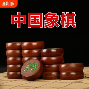 红木色特大号中国象棋带棋盘实木大号小号象棋成人学生儿童适合