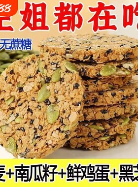 【南瓜籽燕麦脆片】休闲零食