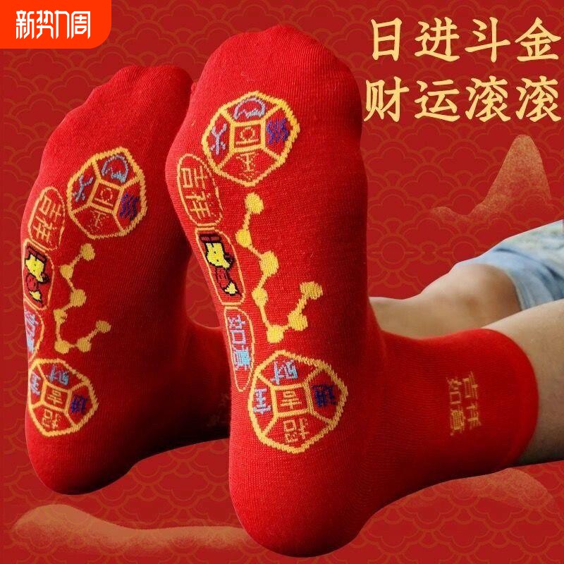 七星连珠袜脚踏铜钱袜红色七福旺运袜本命年结婚非纯棉袜吉祥中筒
