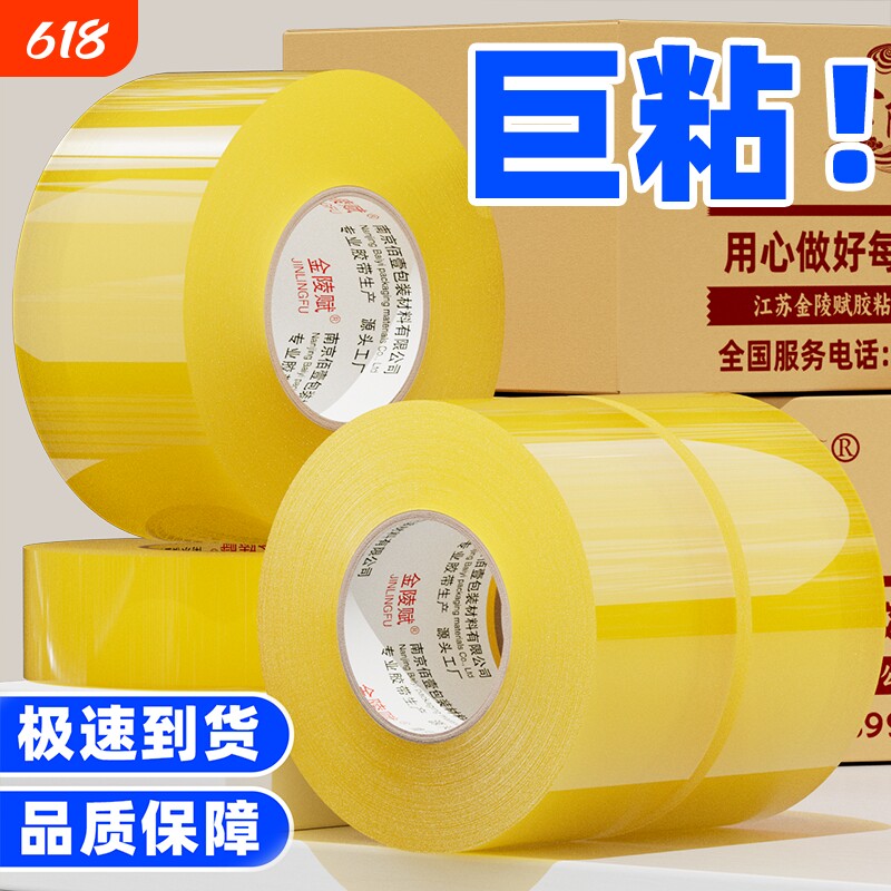 升级透明白封箱黄胶带快递打包专用胶带强力封箱胶带切割器封口胶