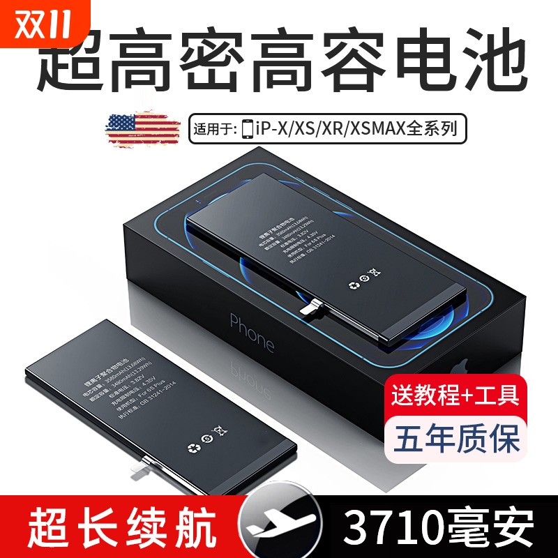 【超高密】适用苹果X/XR全系电池