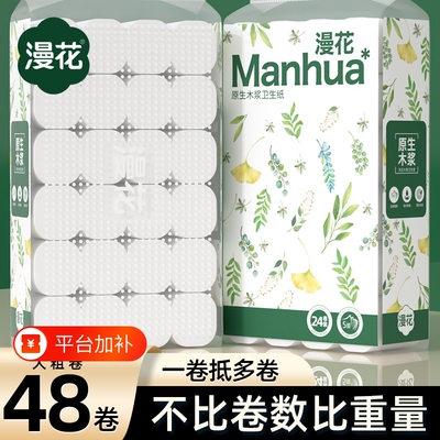 漫花无芯卷纸卫生纸厕纸家用实惠