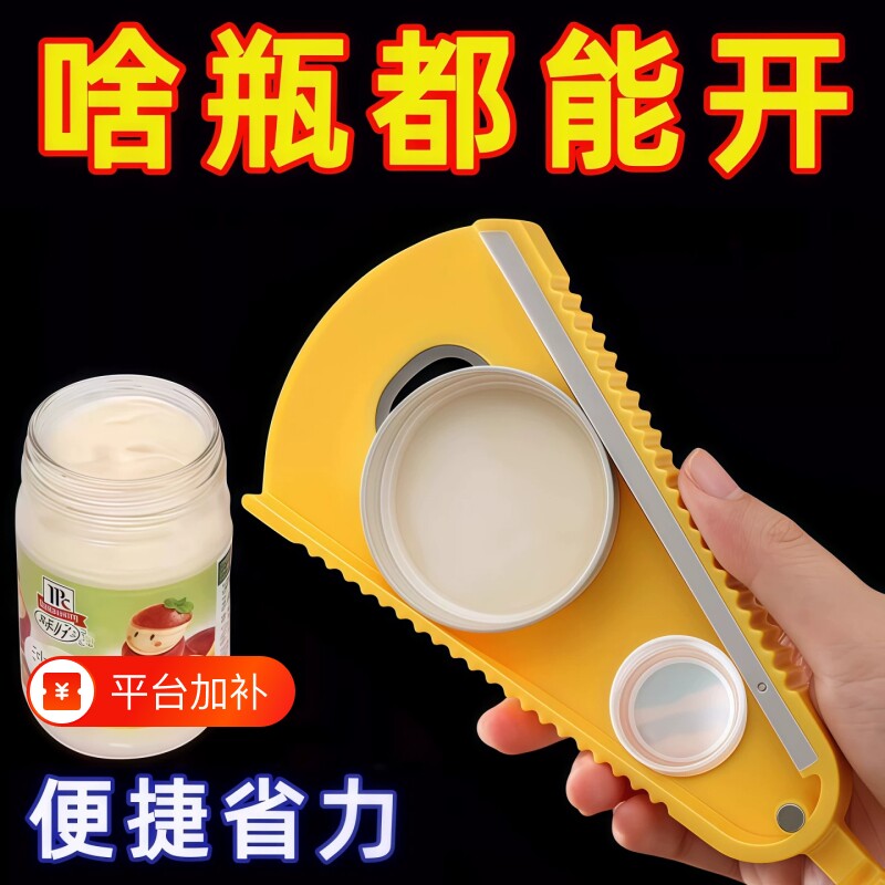 拧盖器多功能开瓶器家用拧瓶盖开罐器罐头开盖神器啤酒省力便携