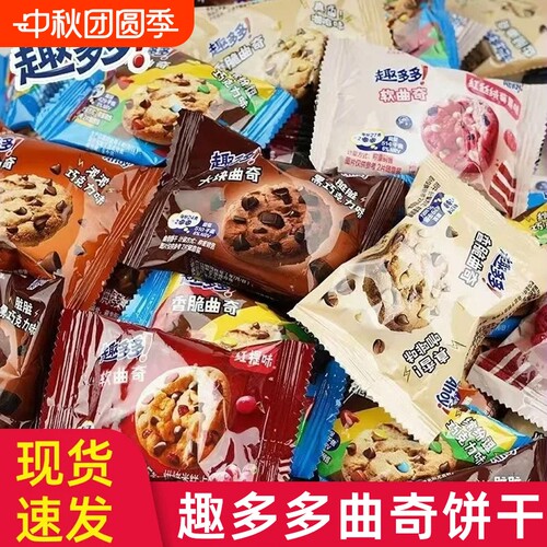 趣多多曲奇饼干散装巧克力味咖啡软式香脆曲奇儿童休闲零食学生