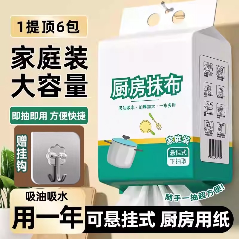 懒人抹布一次性厨房专用洗碗巾干湿两用加厚去油悬挂式擦油纸巾,家庭/个人清洁工具,一次性抹布,淘宝优惠券,粉丝福利购,淘宝优惠卷