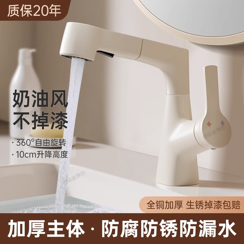 洗脸盆水龙头抽拉式冷热面盆洗手盆卫生间浴室台盆奶油风家用全铜