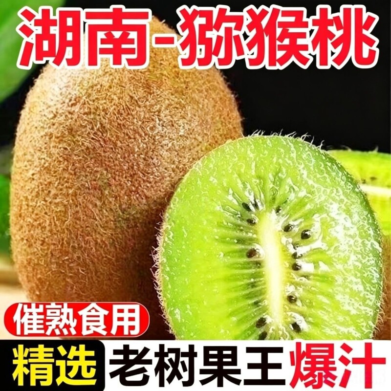 正宗米良1号奇异果高海拔露天种植九甜一酸细腻无渣当季生鲜整箱