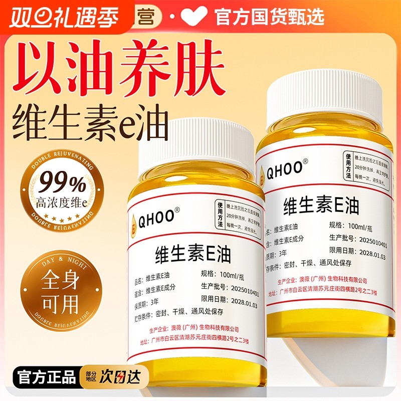 维生素e油ve油软胶囊美白淡斑去黄以油养肤护肤精油擦脸油