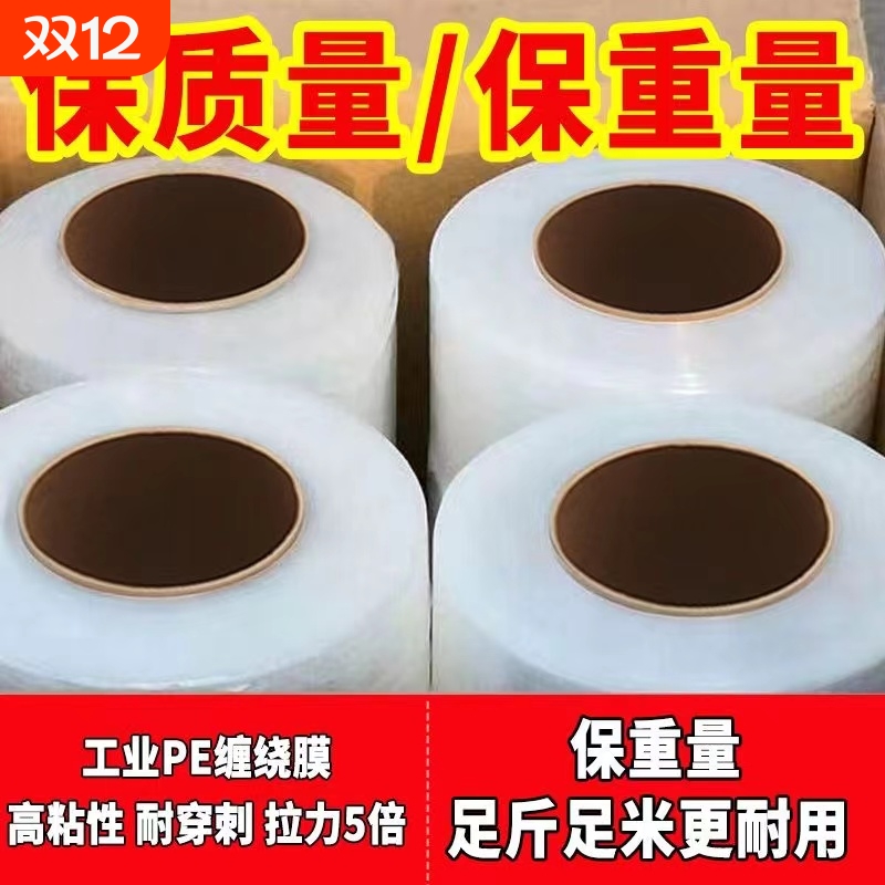 整箱缠绕膜厂家直销工业保鲜膜薄膜缠绕带包装打包膜pe自粘拉伸膜