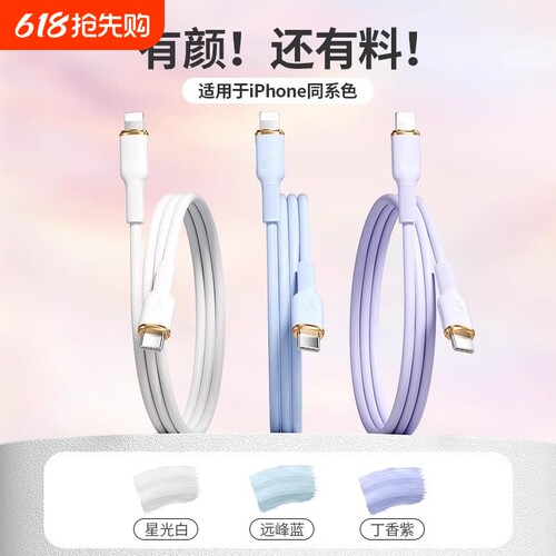 适用苹果16/17Promax数据线iPhone15Pro手机充电线器14usb快充13硅胶ipad平板Plus快充双typec转闪充线2米pd