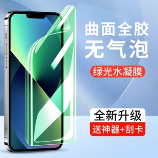 13pro手机膜12 se真空保护曲面护眼 11钢化软膜minipromaxplusxs贴膜xr6 适用苹果16水凝膜iphone15