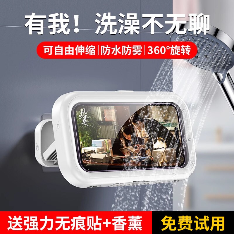 浴室手机架防水盒洗澡看电视追剧神器放玩懒人支架可拆卸旋转伸缩免打孔浴室淋浴房厕所卫生间挂墙无痕贴