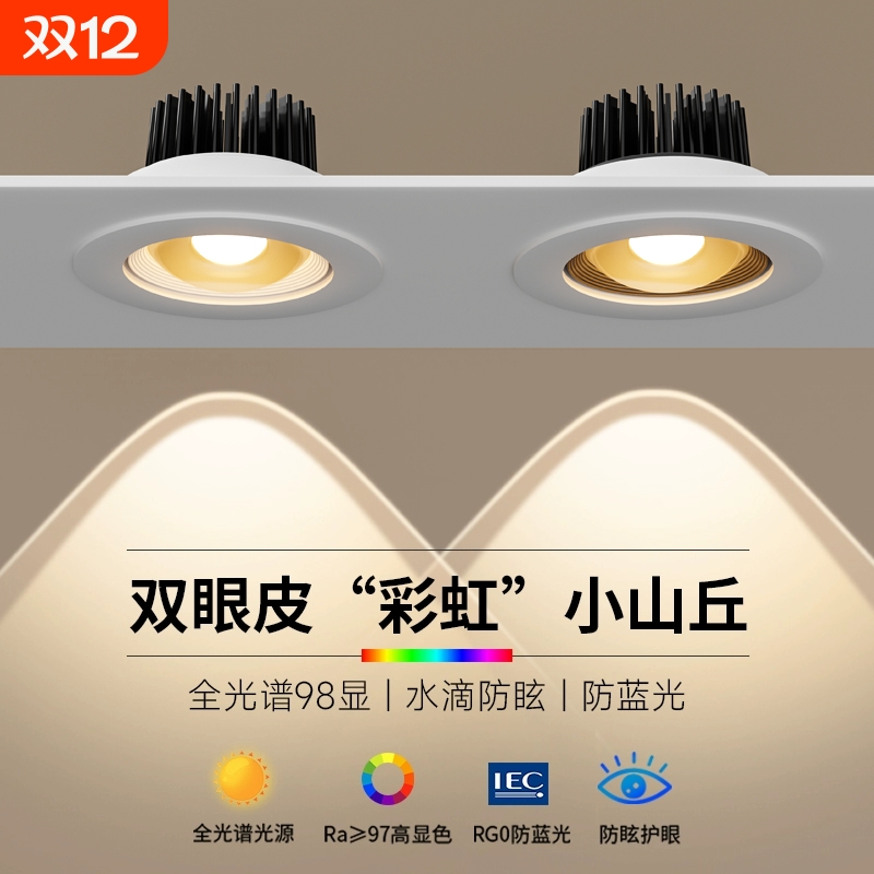 彩虹小山丘射灯筒灯客厅家用嵌入式led2024年新款超薄电视洗墙灯