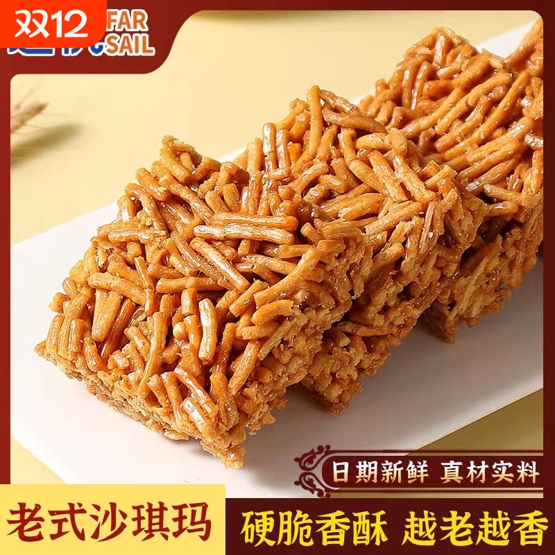 远帆老沙琪玛硬脆萨其马莲子酥儿时怀旧零食品整箱小吃
