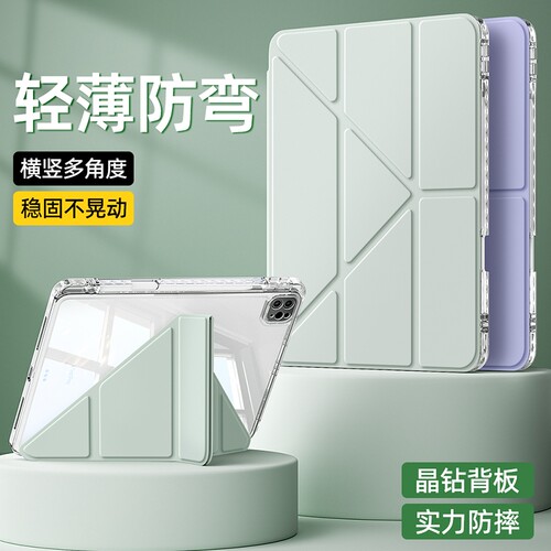3+Y折亚克力防弯iPad平板保护套