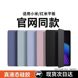 适用小米平板7保护套8pro6保护壳7spro5新款 se外壳6max 红米kpad电脑8.8英寸全包7ultra防摔硅胶红米padpro
