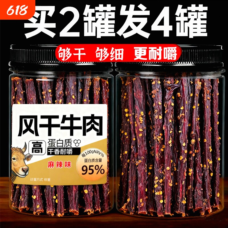 超风干细条牛肉干非内蒙古罐装四川特产风味即食零食解馋麻辣五香