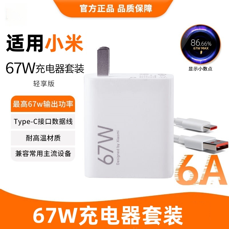 67W超级闪充【免费换新】