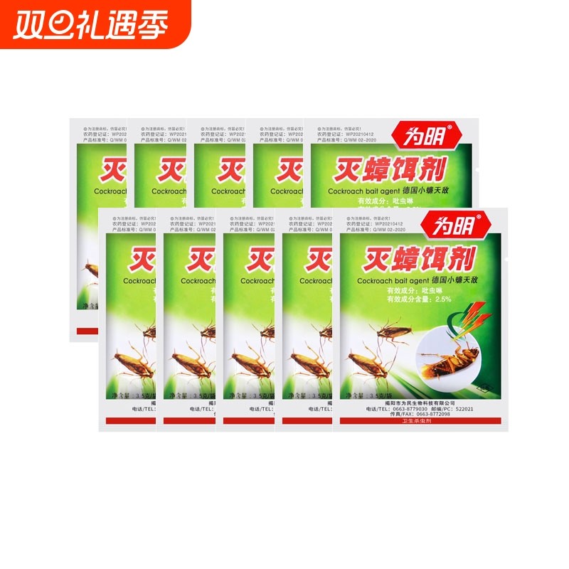蟑螂药家用一窝厨房全窝室内杀蟑饵剂灭杀蟑螂小强小蠊蚂蚁