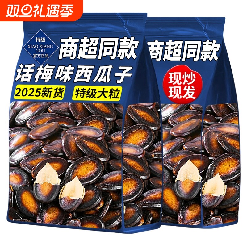 话梅味五香味西瓜子官方旗舰店2025新货大颗粒休闲零食坚果古法