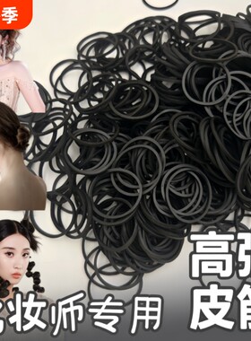 橡皮筋化妆师专用皮筋影楼黑色一次性盘发造型发圈头绳隐形编发