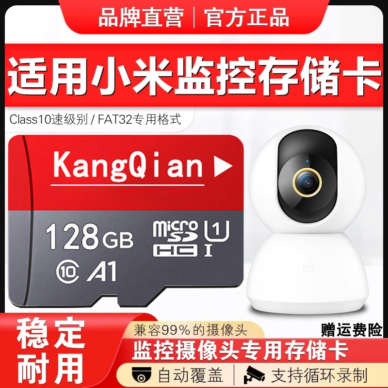 适用小米监控128G高速卡
