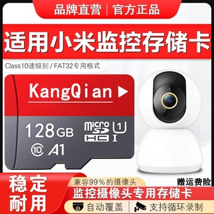 适用小米监控摄像头内存卡128g家用存储卡高速fat32专用监控TF卡