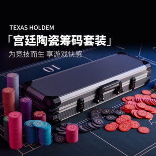 德州撲克陶瓷籌碼 箱 德?lián)錈o(wú)面值有poker碼 全套高端棋牌室專用套裝
