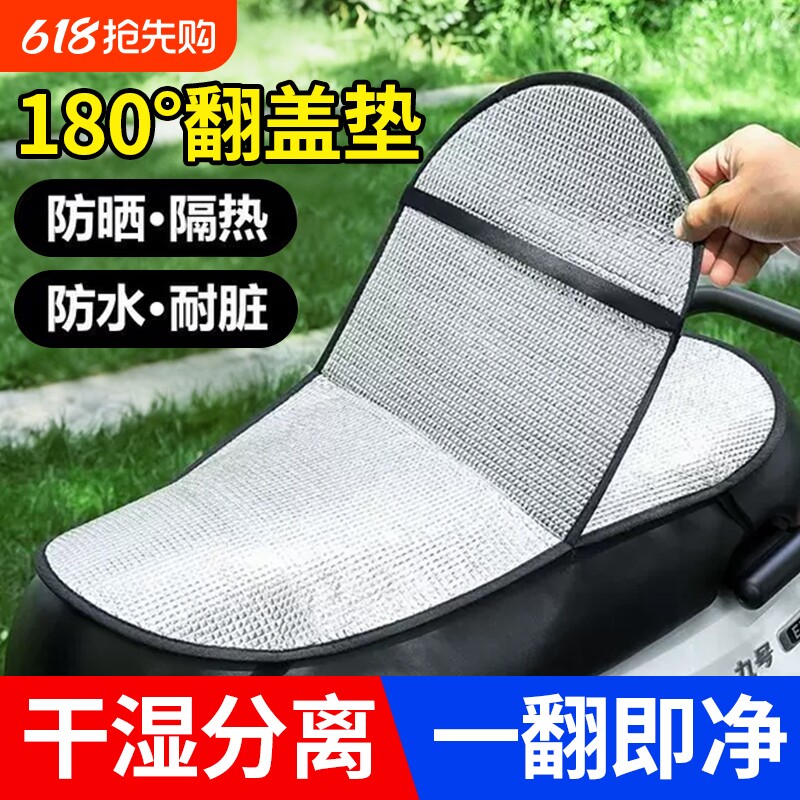 电动摩托车双层翻翻座垫四季通用防晒防雨防水防烫隔热防护坐垫套
