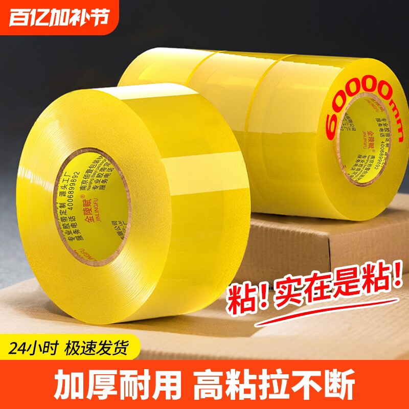 金陵赋透明胶带大卷高粘不易断大号宽胶带快递打包封箱胶带切割器加宽封口胶布胶纸卷强力封箱粘性强厂家直销