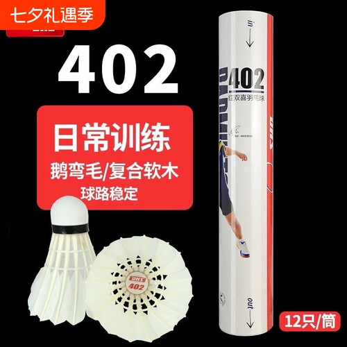 红双喜耐打王402羽毛球405A软木球头12尼龙球6比赛室内外训练防风