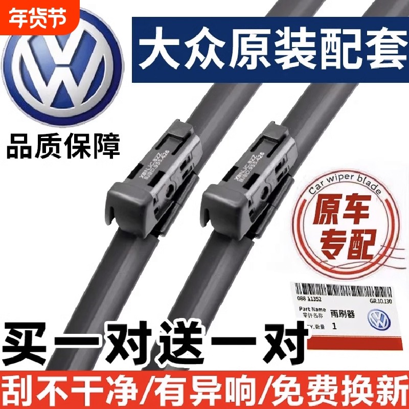 无骨雨刷片朗逸雨刮器宝来速腾捷达桑塔纳POLO途观迈腾帕萨高尔夫